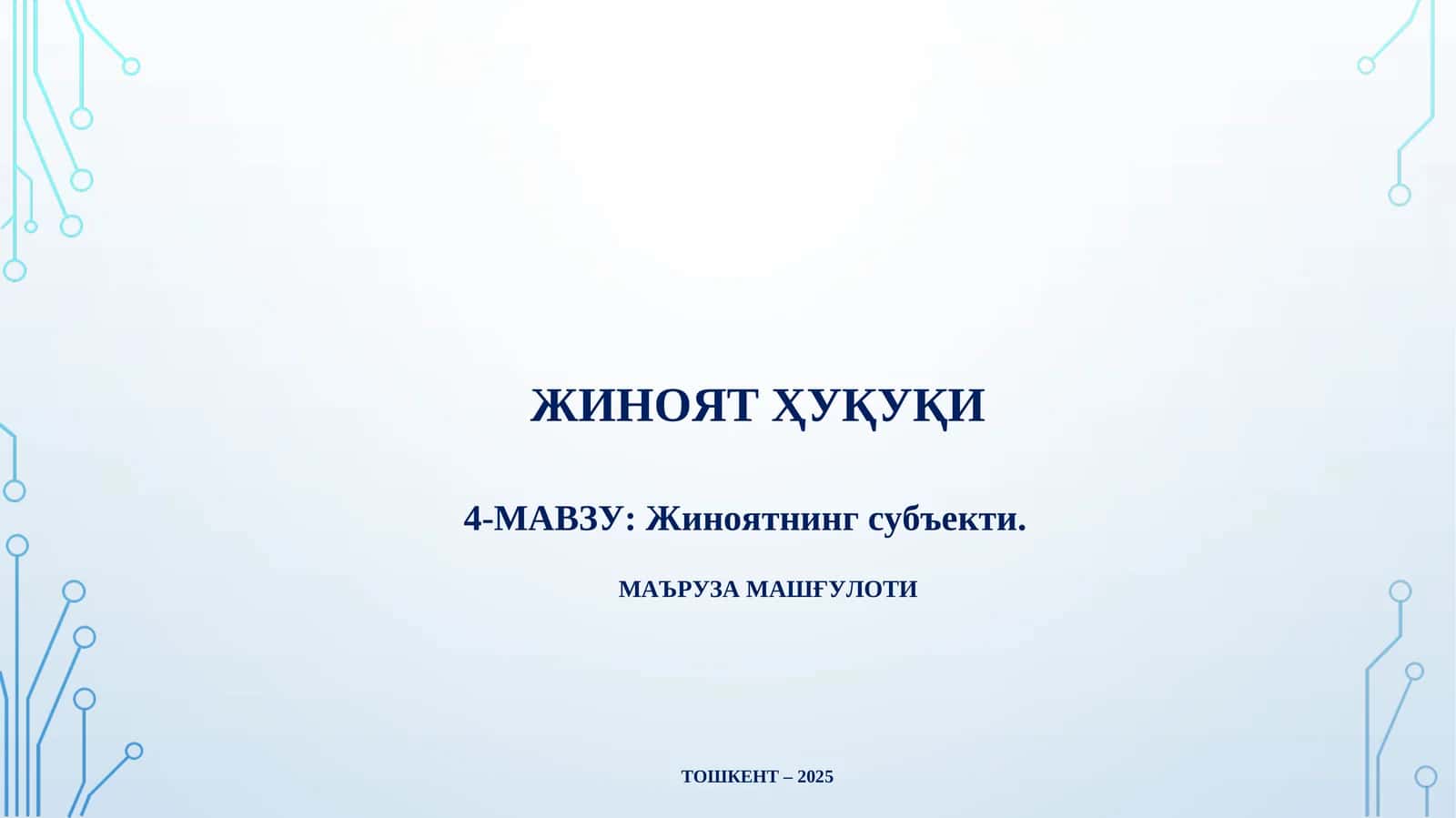 ЖИНОЯТ ҲУҚУҚИ 1