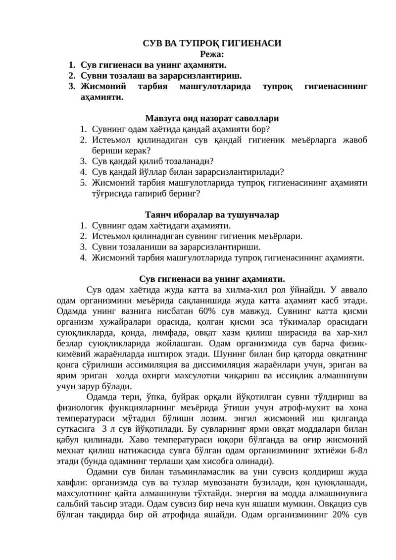 Сув ва тупроқ гигиенаси 1