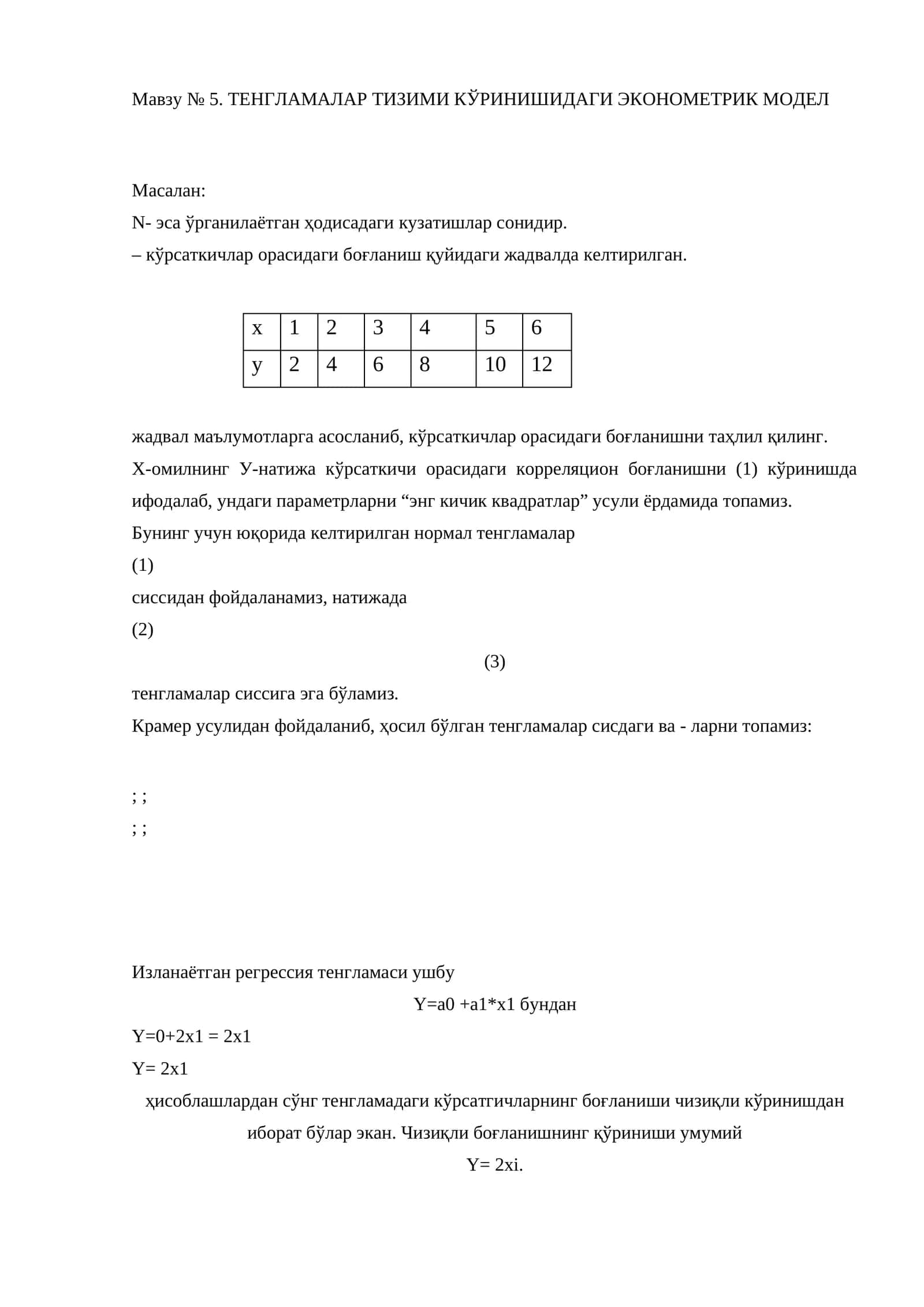 ТЕНГЛАМАЛАР ТИЗИМИ КЎРИНИШИДАГИ ЭКОНОМЕТРИК МОДЕЛ 1