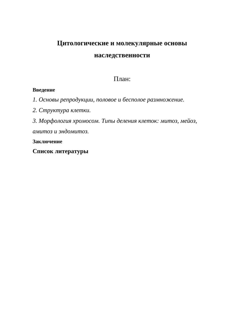 Цитология в молекуляр основ йуксак оёна 1
