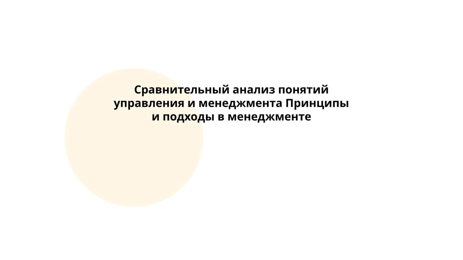 Определение управления и менеджмента 1