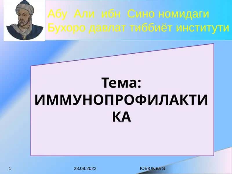 АбуАли ибнСинономидаги Бухоро давлат тиббиёт институти 1
