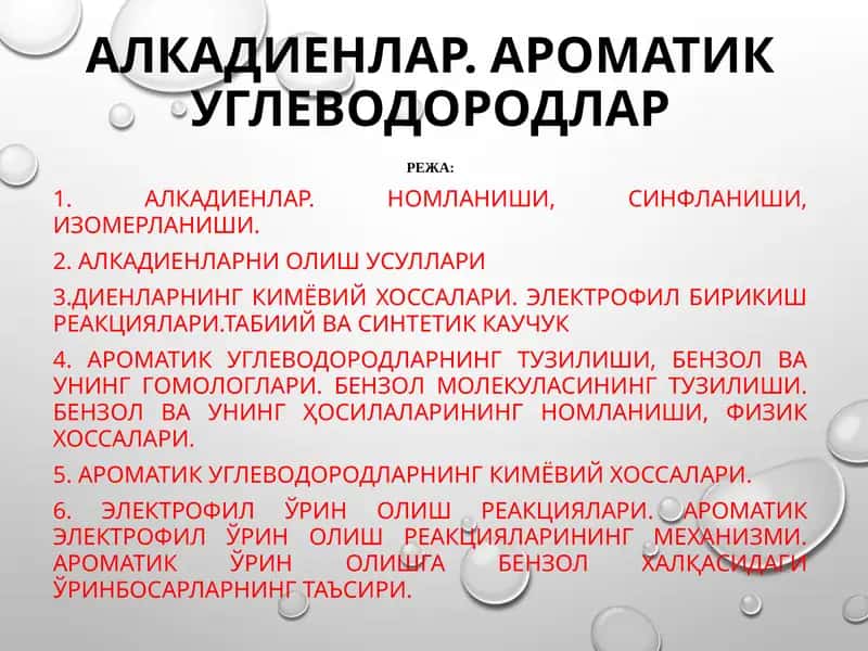Алкадиенлар. Ароматик углеводородлар 1