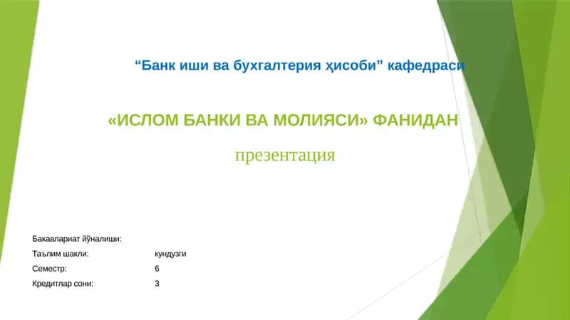 «ИСЛОМ БАНКИ ВА МОЛИЯСИ» ФАНИДАН презентация 1