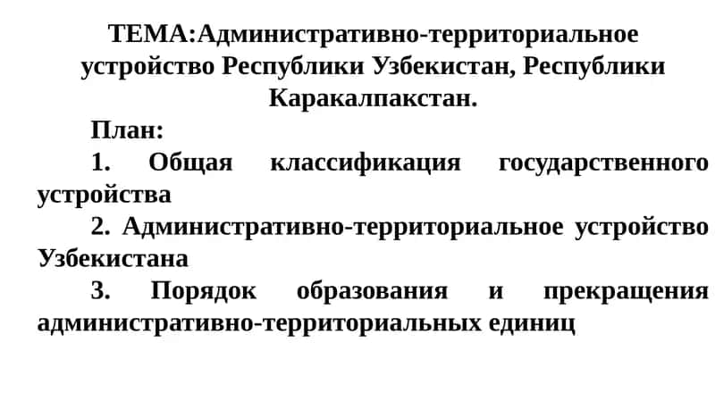 Административно-территориальное устройство Республики Узбекистан, Республики Каракалпакстан 1