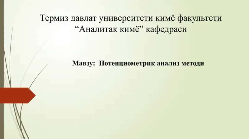 Потенциометрик анализ методи 1