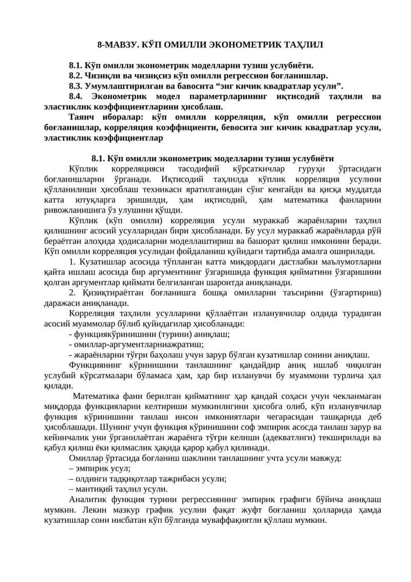 Ko'p omilli ekonometrik taxlil 1