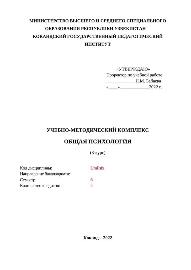 УЧЕБНО-МЕТОДИЧЕСКИЙ КОМПЛЕКС ОБЩАЯ ПСИХОЛОГИЯ 1