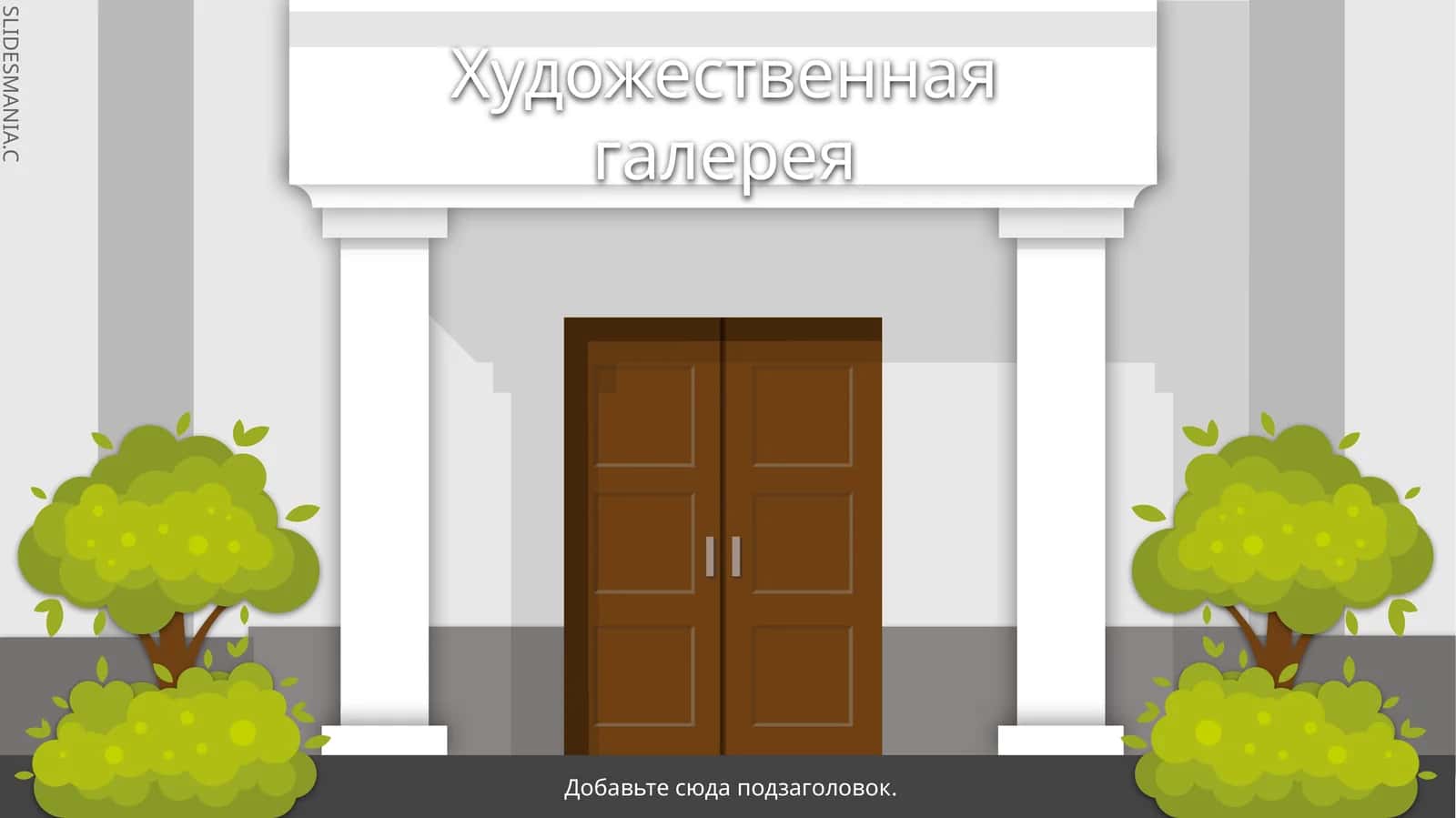 Художественная галерея 1