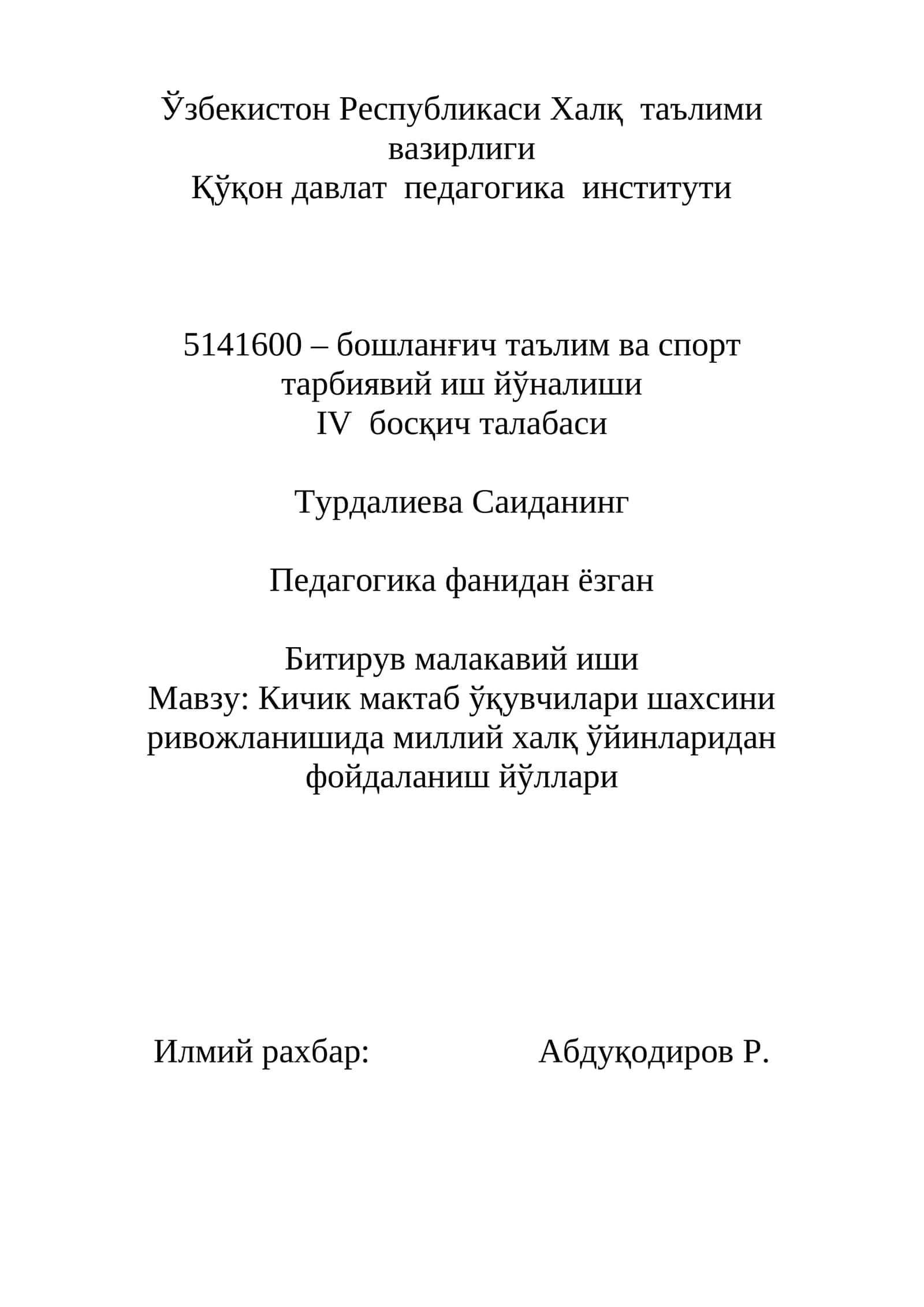 Кичик мактаб ўқувчилари шахсини ривожланишида миллий халқ ўйинларидан фойдаланиш йўллари 1