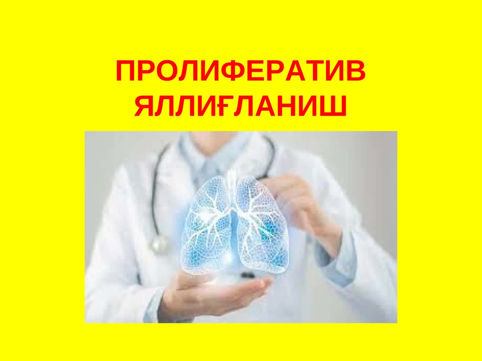 ПРОЛИФЕРАТИВ ЯЛЛИҒЛАНИШ 1
