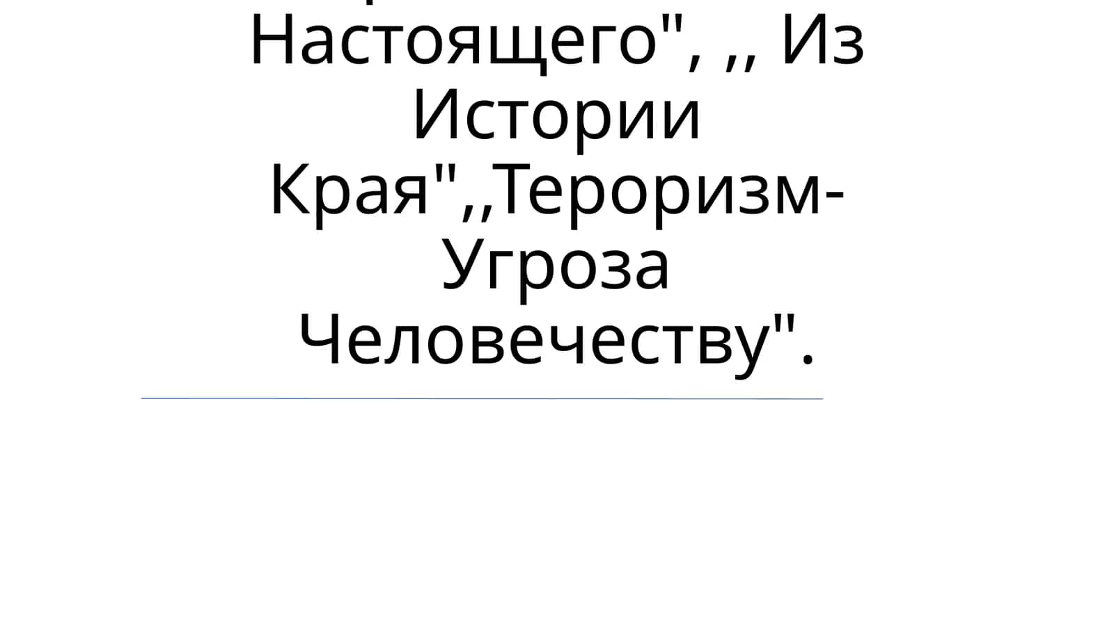 Подготовка И Защите Коллективного Творческого ПроектаЗнакомство с проектом, его целями и задачами 1