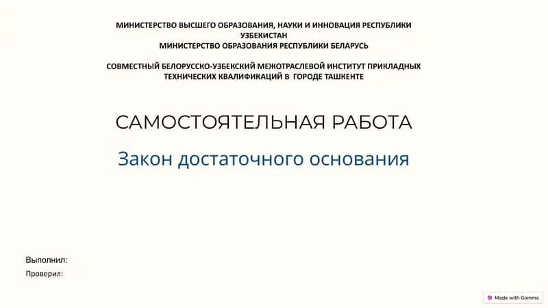 Закон достаточного основания 1