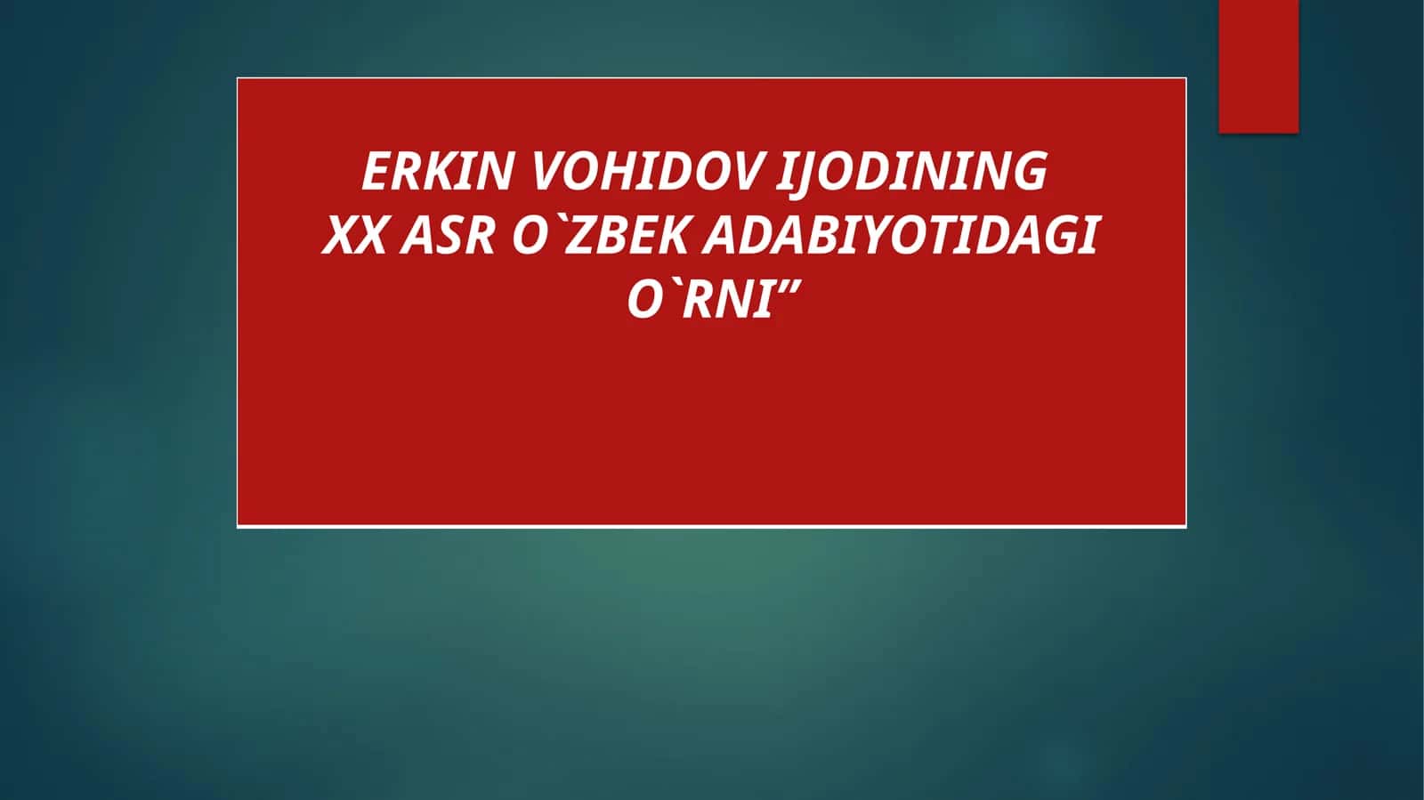 Erkin Vohidov ijodining XX asr o`zbek adabiyotidagi o`rni 1