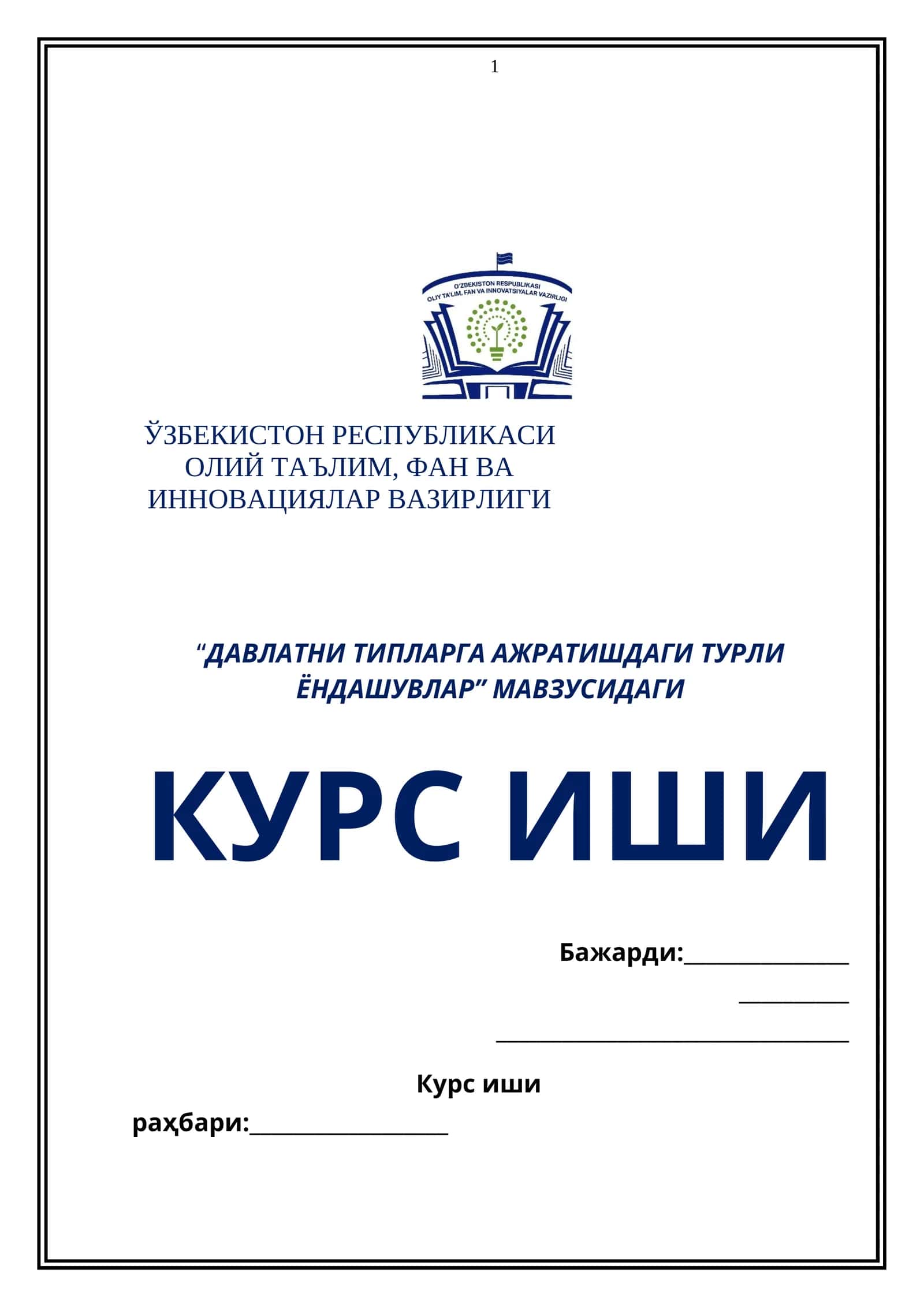 “ДАВЛАТНИ ТИПЛАРГА АЖРАТИШДАГИ ТУРЛИ ЁНДАШУВЛАР” МАВЗУСИДАГИ КУРС ИШИ 1