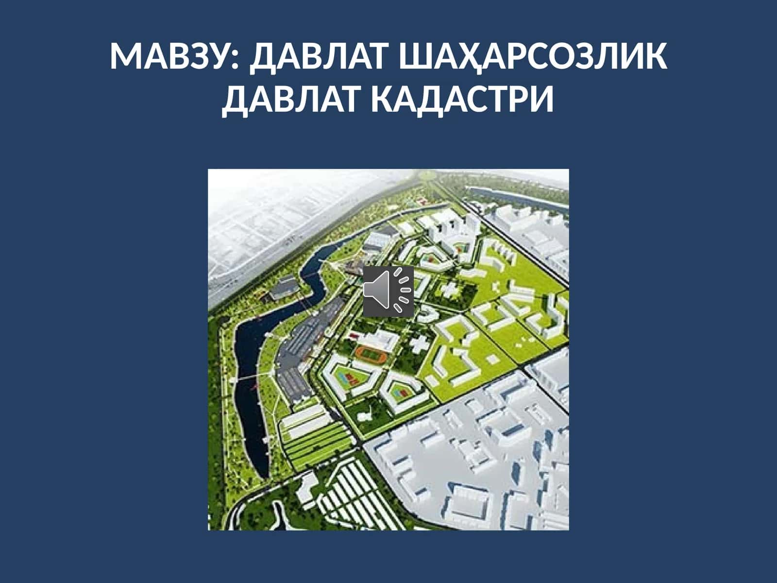 ДАВЛАТ ШАҲАРСОЗЛИКДАВЛАТКАДАСТРИ 1
