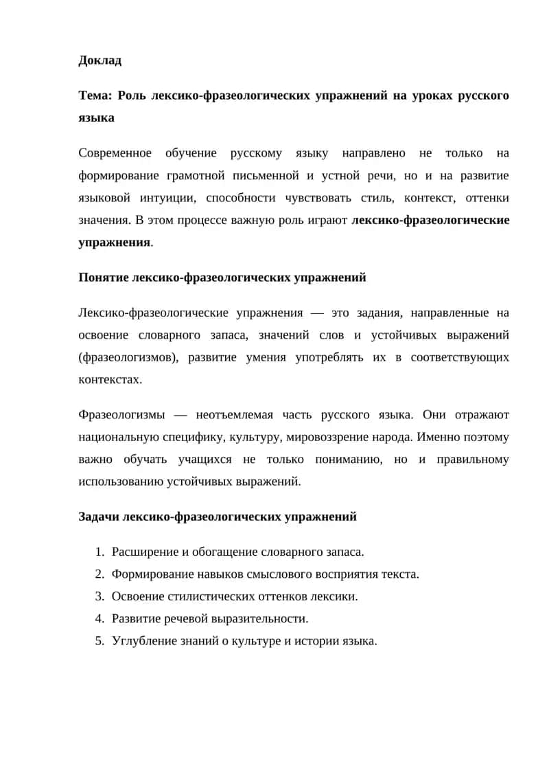 Лексико-фразеологик упражнения 1