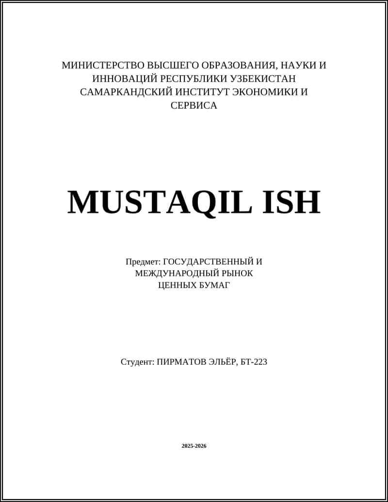 Государственный рынок ценных бумаг 1