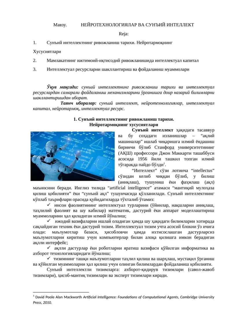 НЕЙРОТЕХНОЛОГИЯЛАР ВА СУНЪИЙ ИНТЕЛЛЕКТ 1