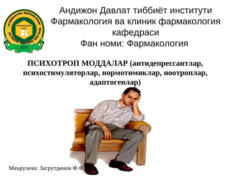 Психотроп моддалар 1
