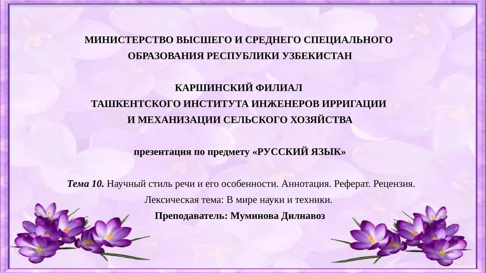 Презентация по предмету «РУССКИЙ ЯЗЫК» 1