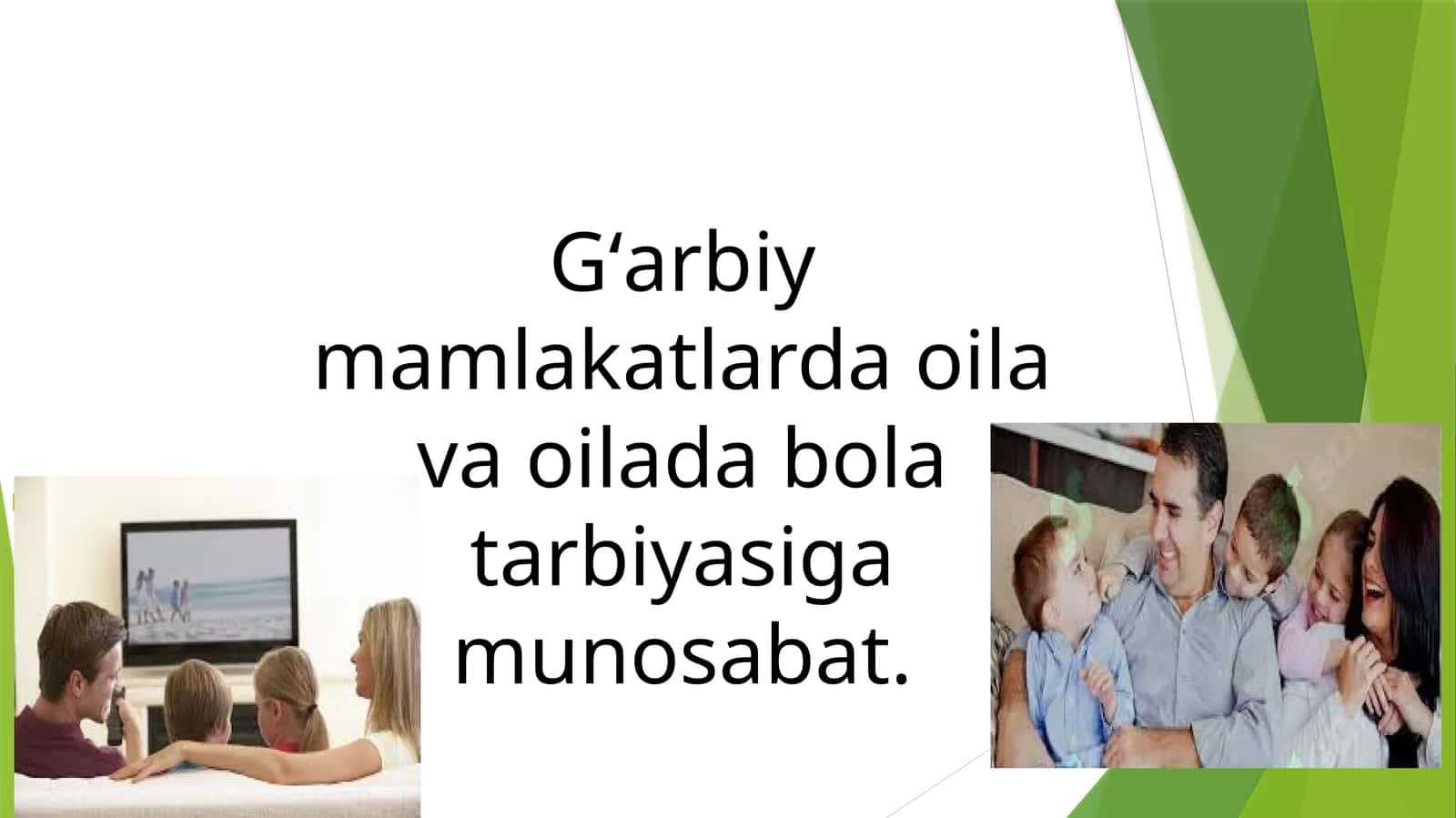 Gʻarbiy mamlakatlarda oila va oilada bola tarbiyasiga munosabat. 1