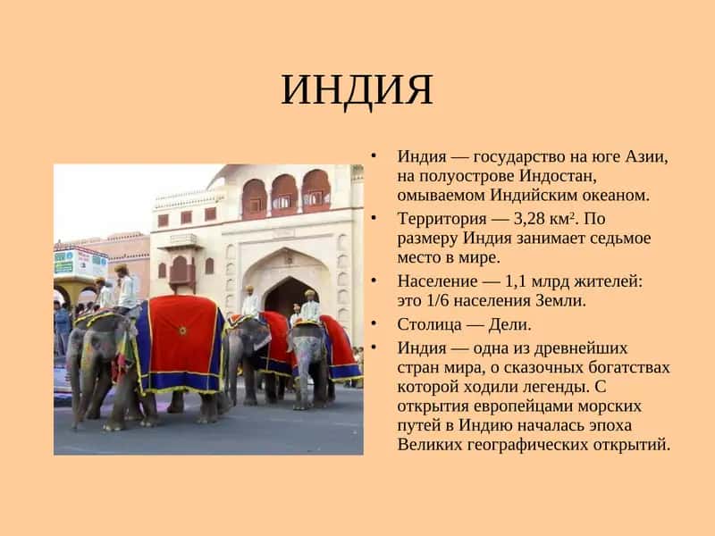 ИНДИЯ 1