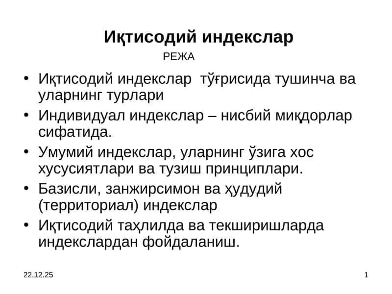 Иқтисодий индекслар 1