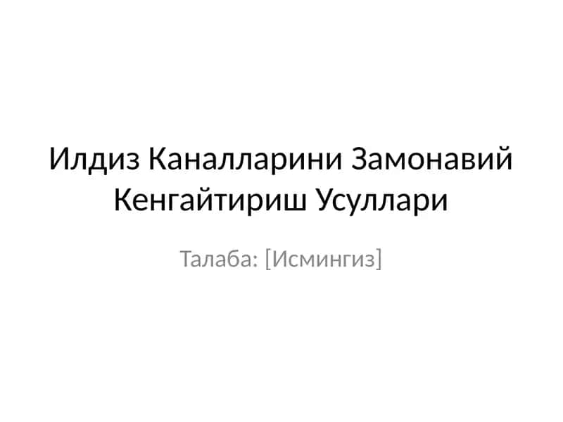 Илдиз Каналларини Замонавий Кенгайтириш Усуллари 1