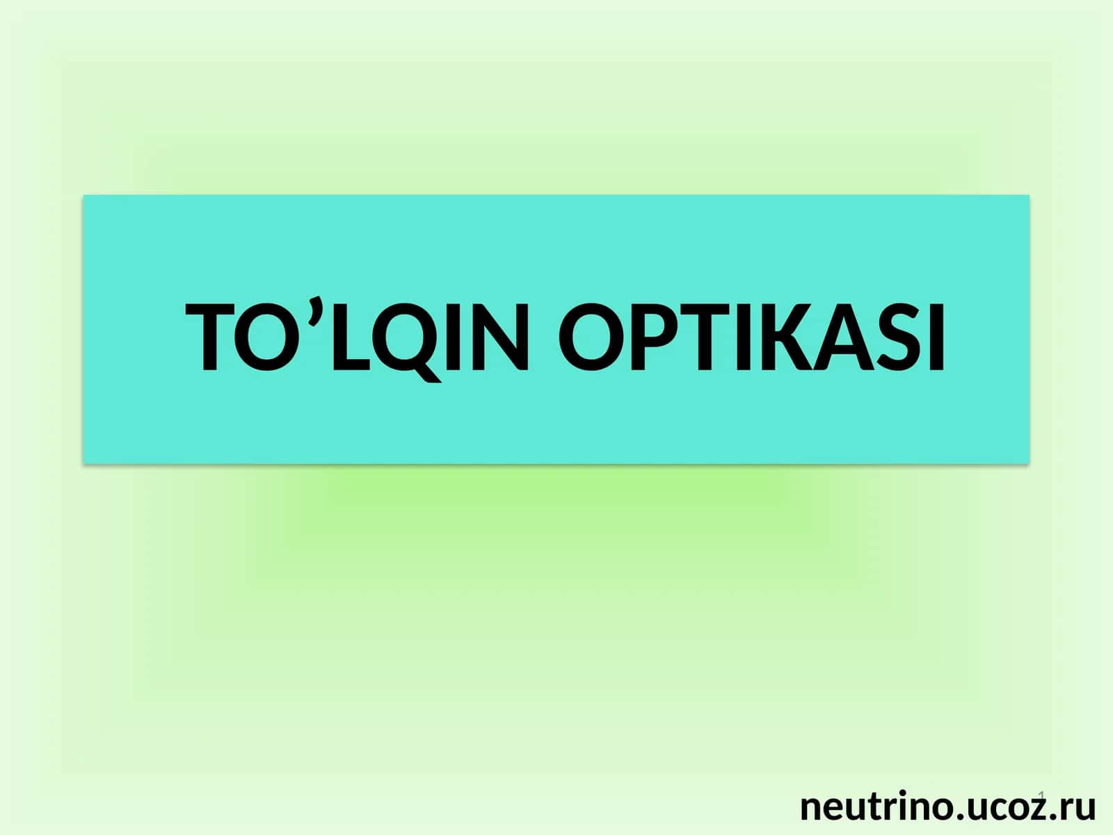 TO’LQIN OPTIKASI 1
