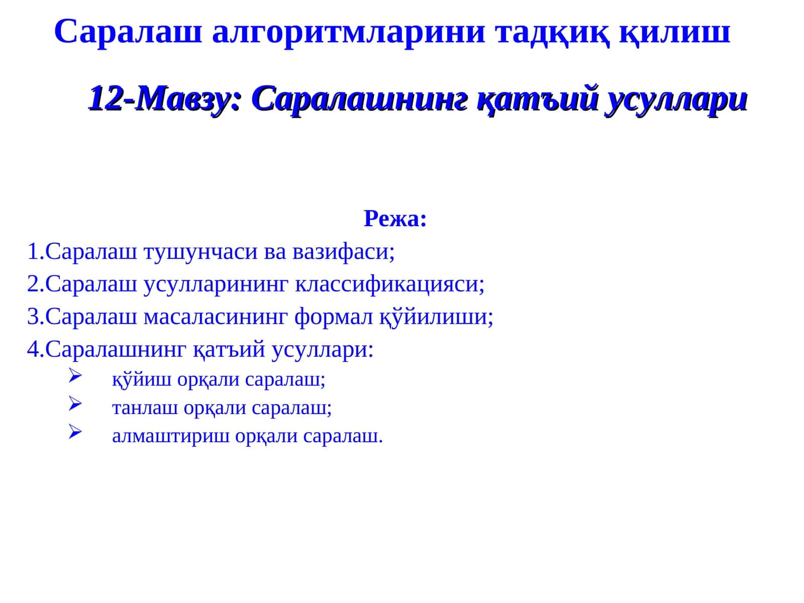 Саралашнинг қатъий усуллари 1