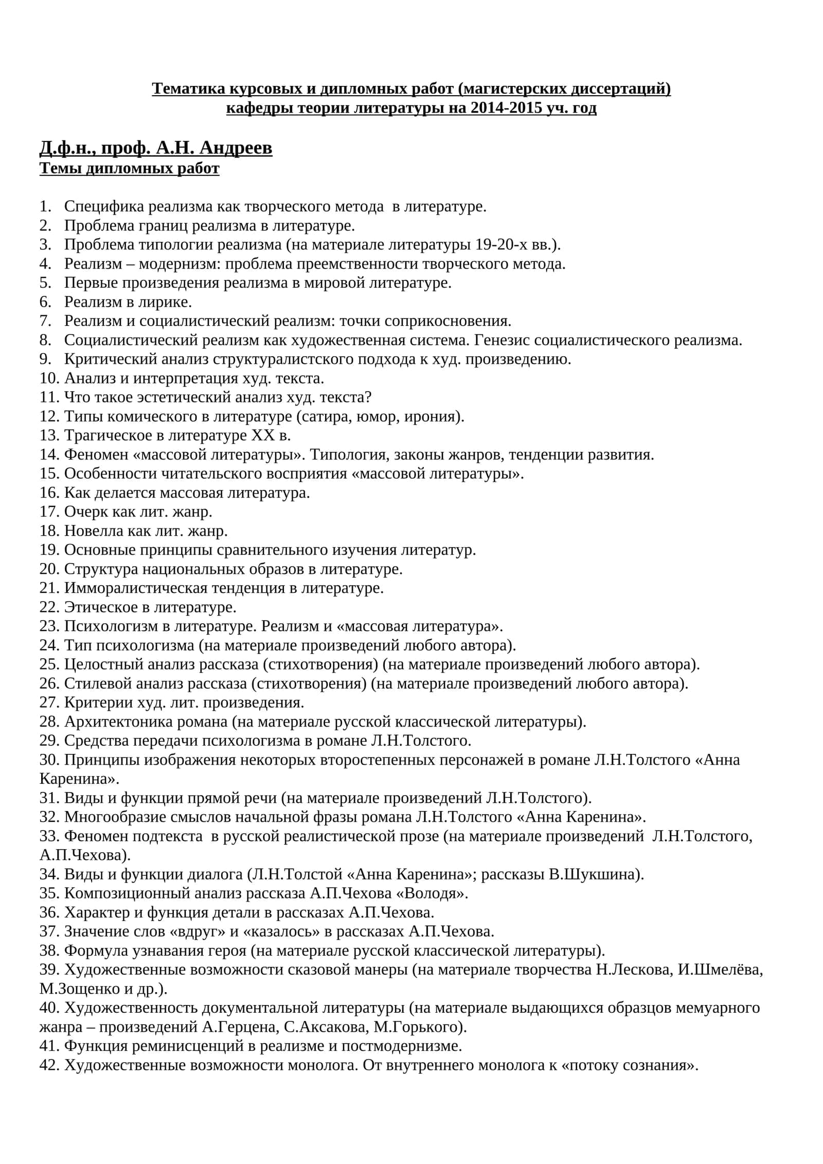 Тематика курсовых и дипломных работ (магистерских диссертаций) 1