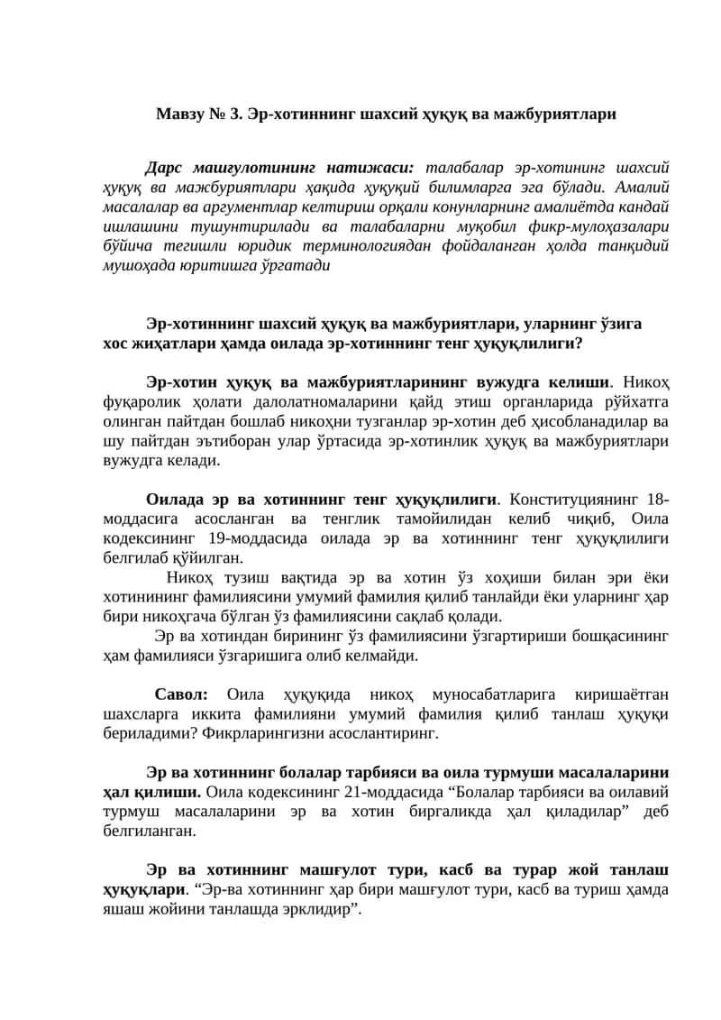 Эр-хотиннинг шахсий ҳуқуқ ва мажбуриятлари 1