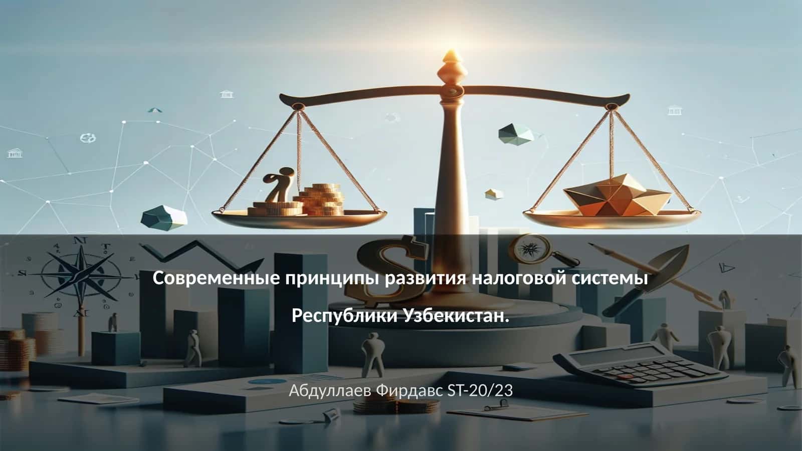 Современные принципы развития налоговой системы Республики Узбекистан 1