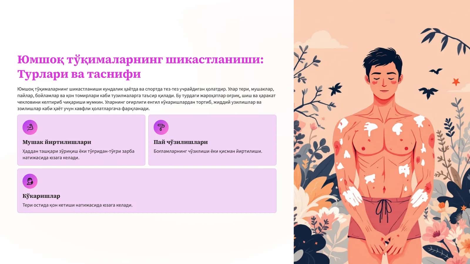 Yumshoq to'qimalar shikastlanshi 1