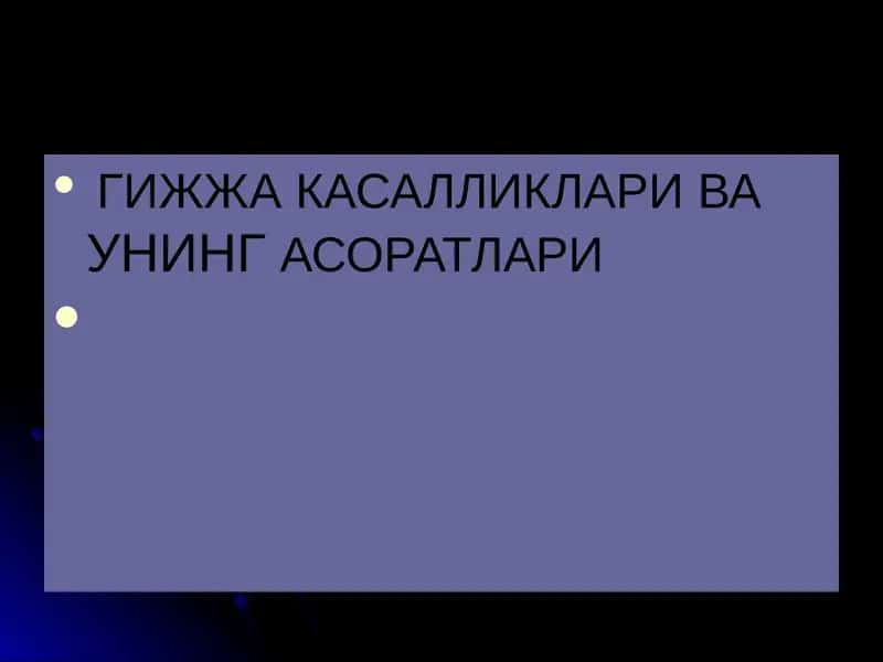 Гижжа касалликлари ва унинг асоратлари 1