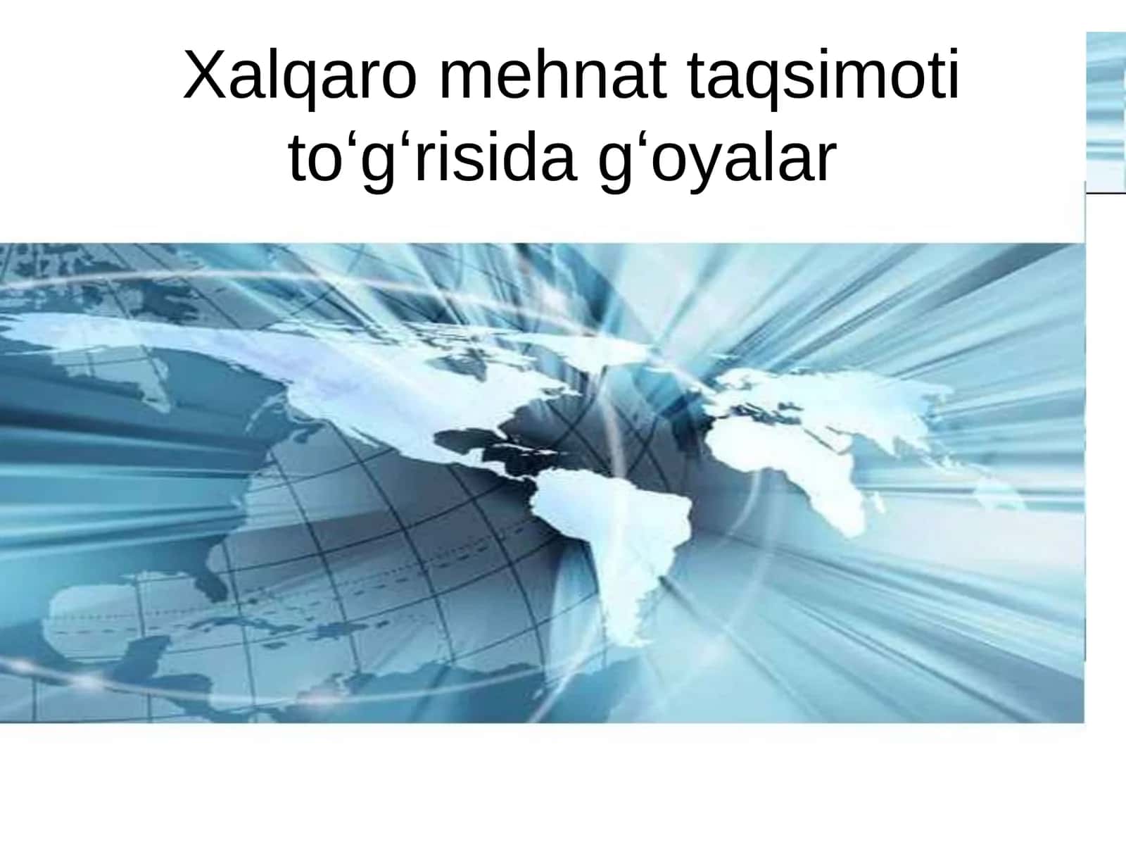 Xalqaro mehnat taqsimoti toʻgʻrisida gʻoyalar 1
