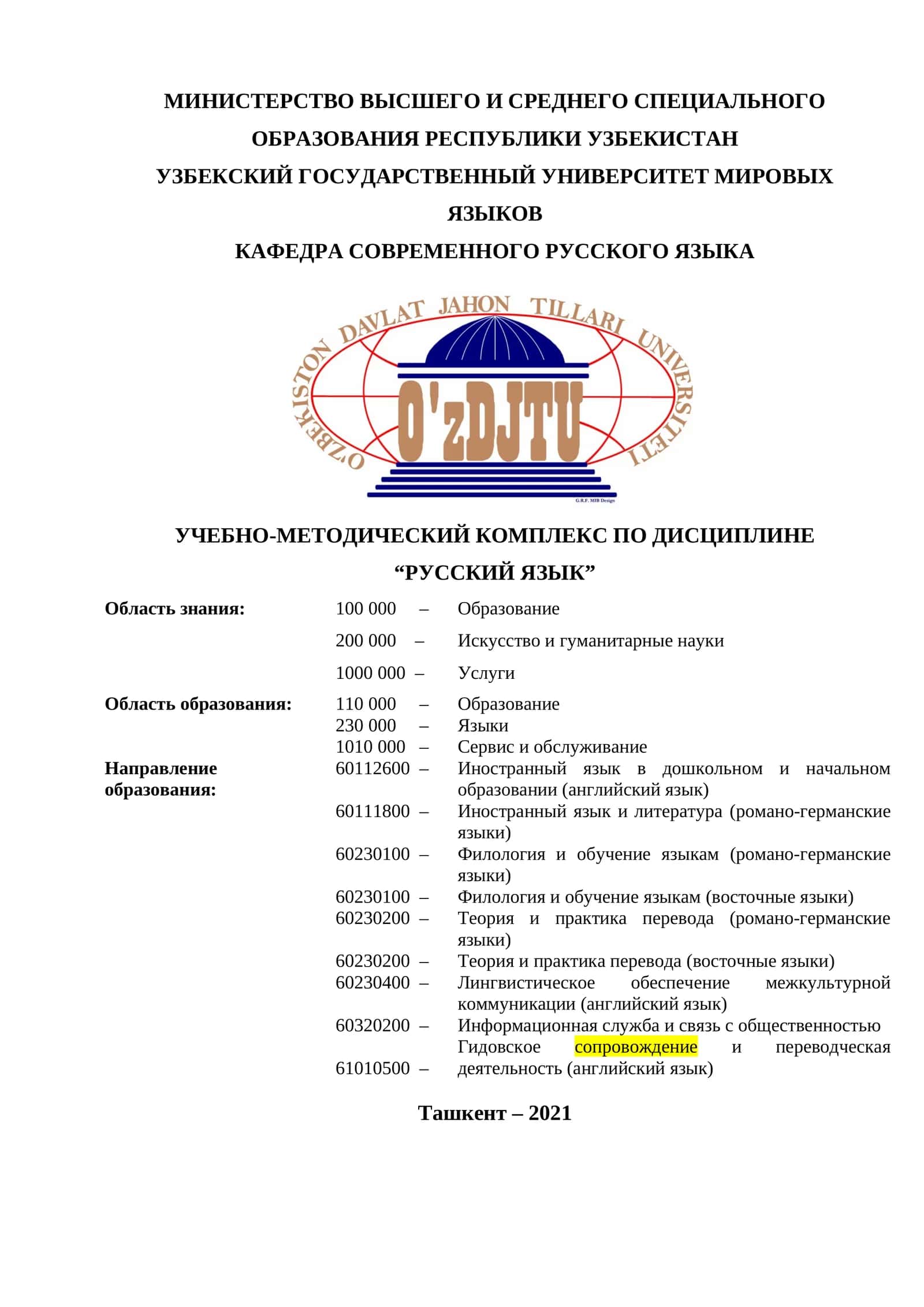УЧЕБНО-МЕТОДИЧЕСКИЙ КОМПЛЕКС ПО ДИСЦИПЛИНЕ “РУССКИЙ ЯЗЫК” 1