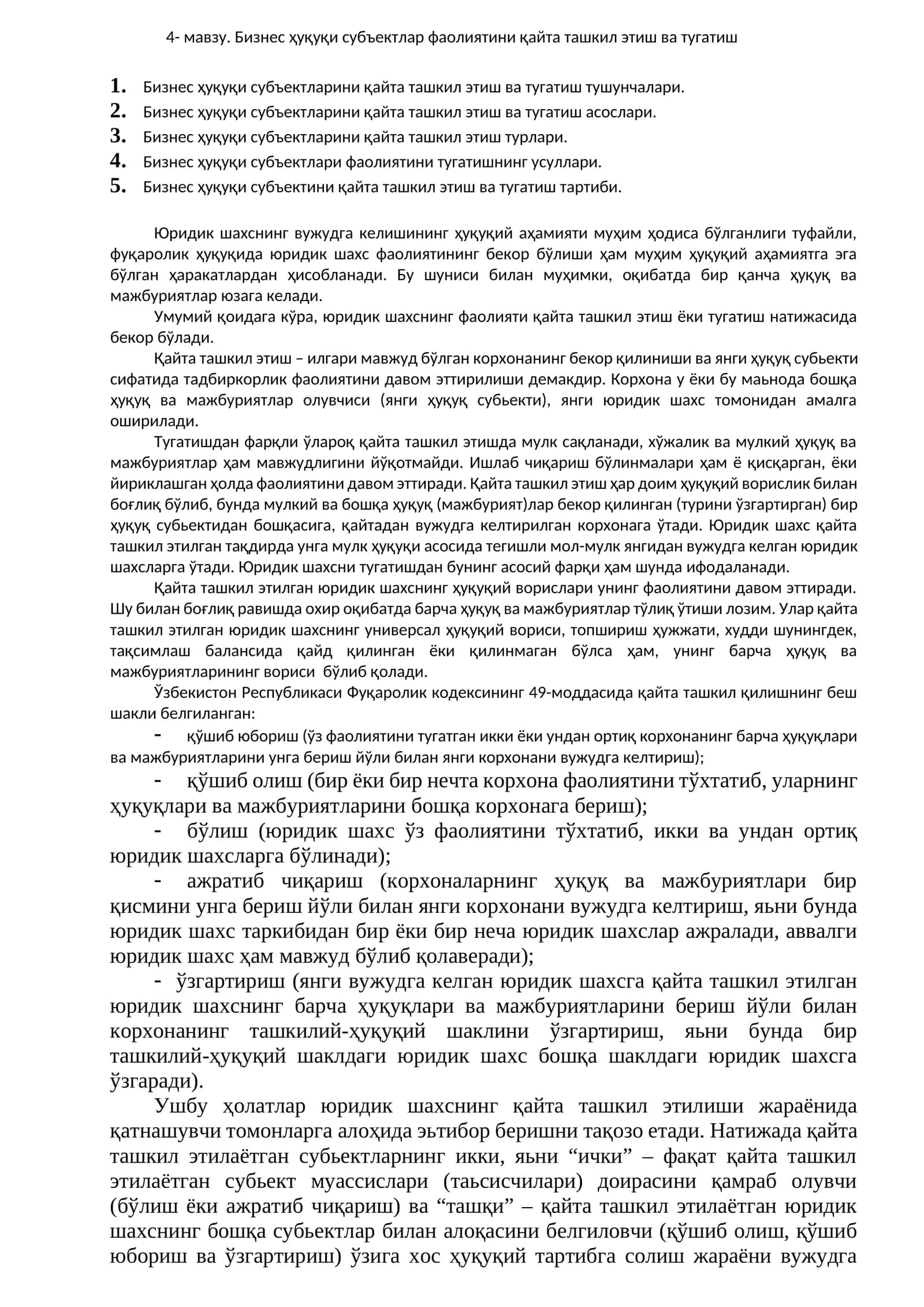 Бизнес ҳуқуқи субъектлар фаолиятини қайта ташкил этиш ва тугатиш 1