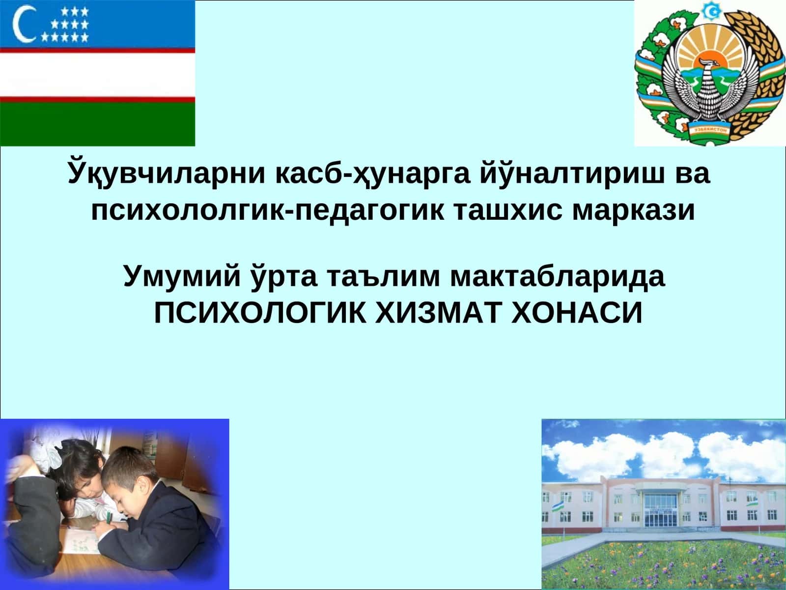 Психологик хизмат хонаси 1