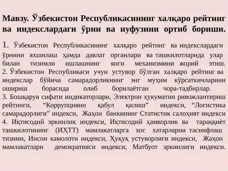 Ўзбекистон Республикасининг халқаро рейтинг ва индекслардаги ўрни ва нуфузини ортиб бориши