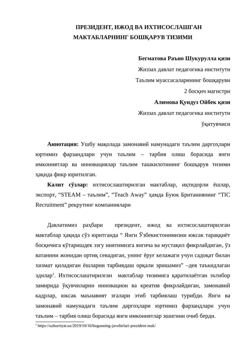 Ижод ва ихтисослашган мактабларнинг бошқарув тизими 1