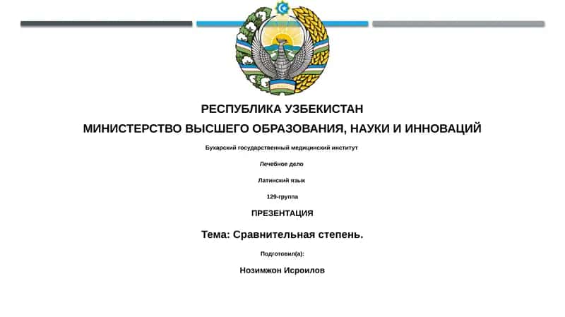 Презентация "Сравнительная степень" 1