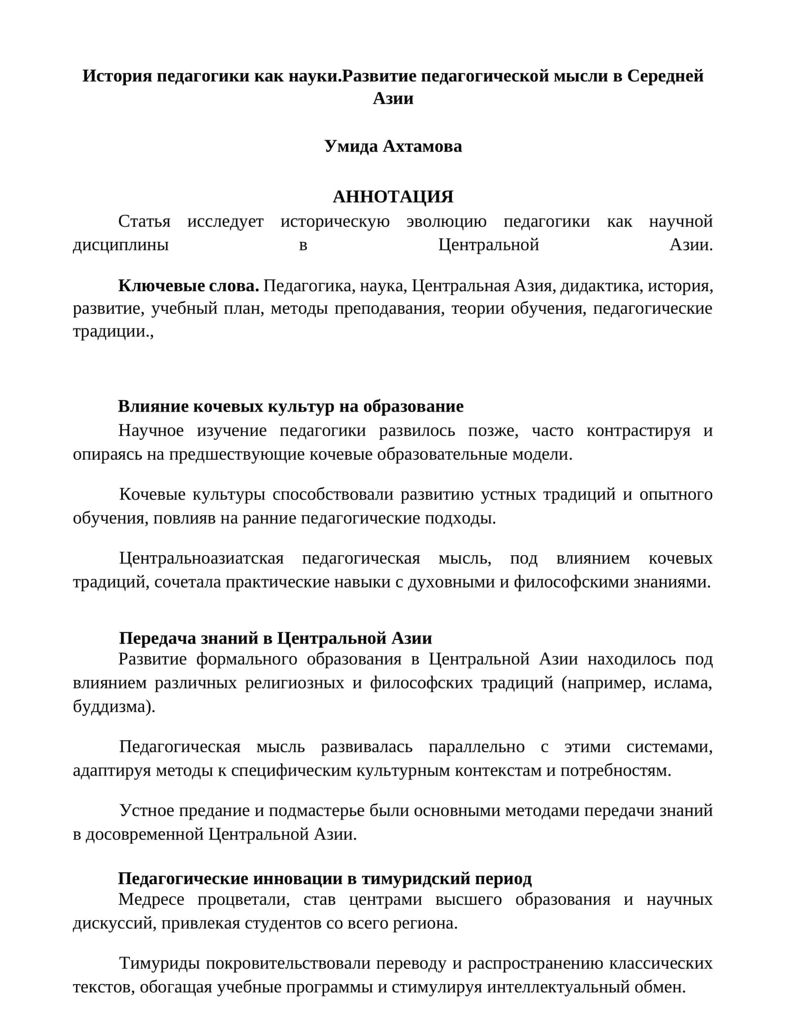 История педагогики как науки.Развитие педагогической мысли в Середней Азии 1
