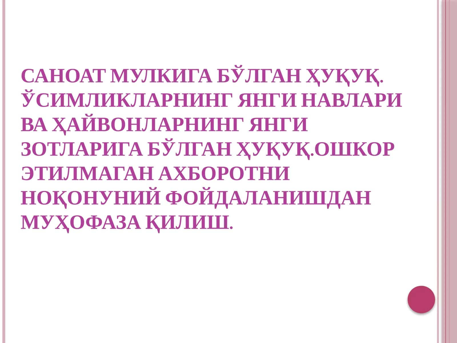 Саноат Мулкига Бўлган Ҳуқуқ 1