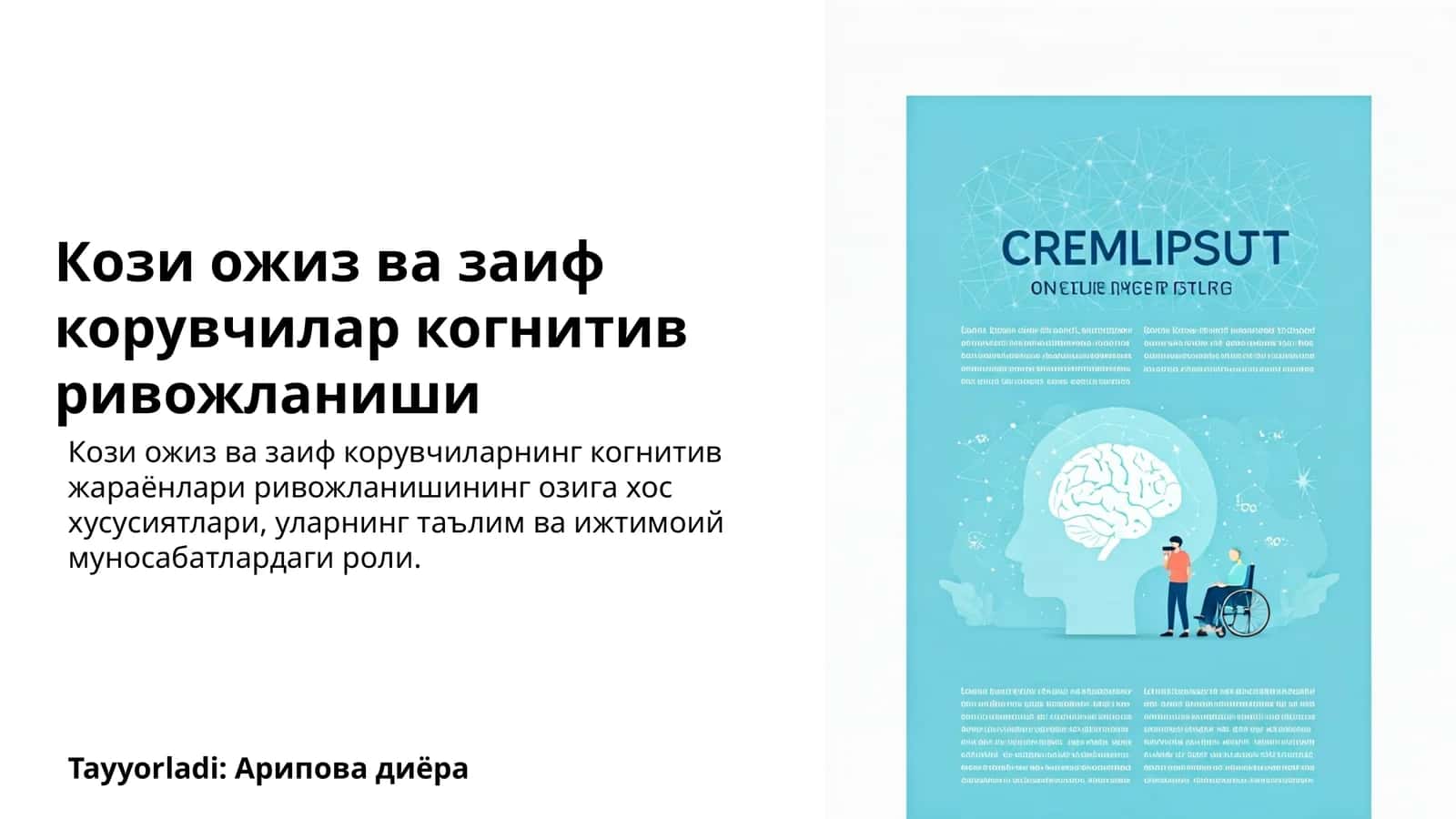 Кози ожиз ва заиф корувчилар когнитив ривожланиши 1