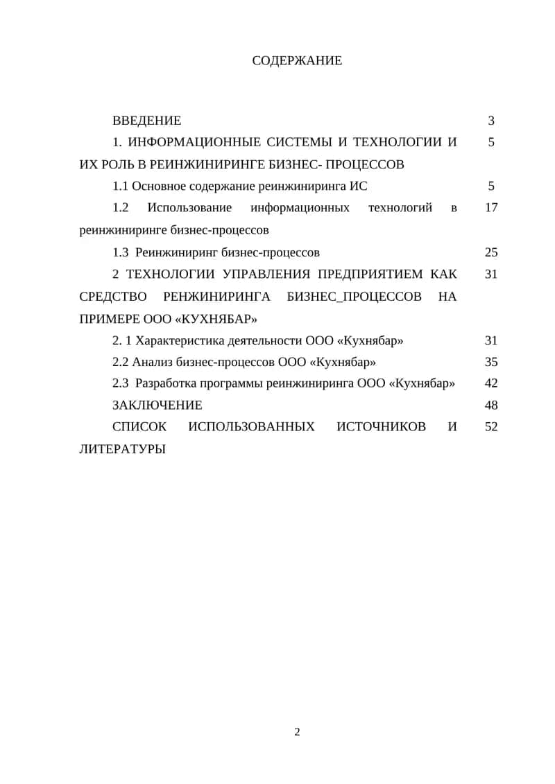Информационные системы и технологии в реинжиниринге бизнес-процессов 1