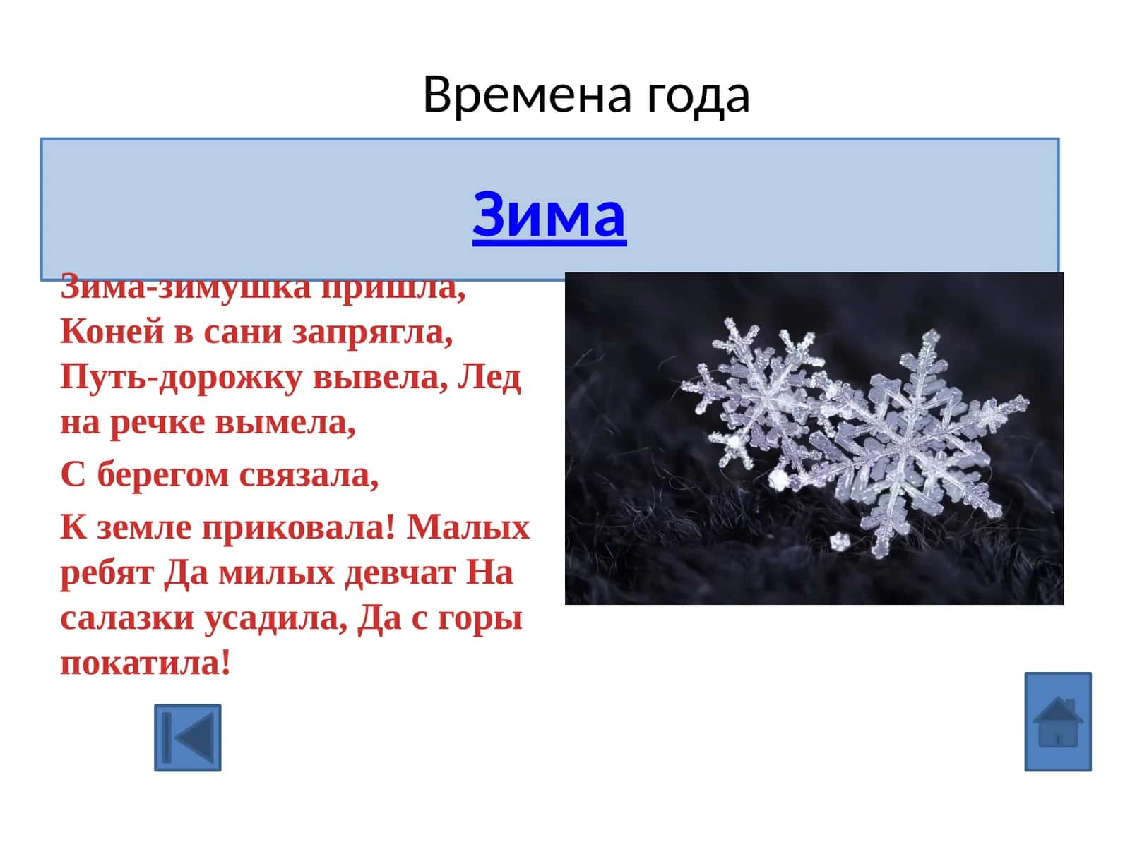 Зима 1