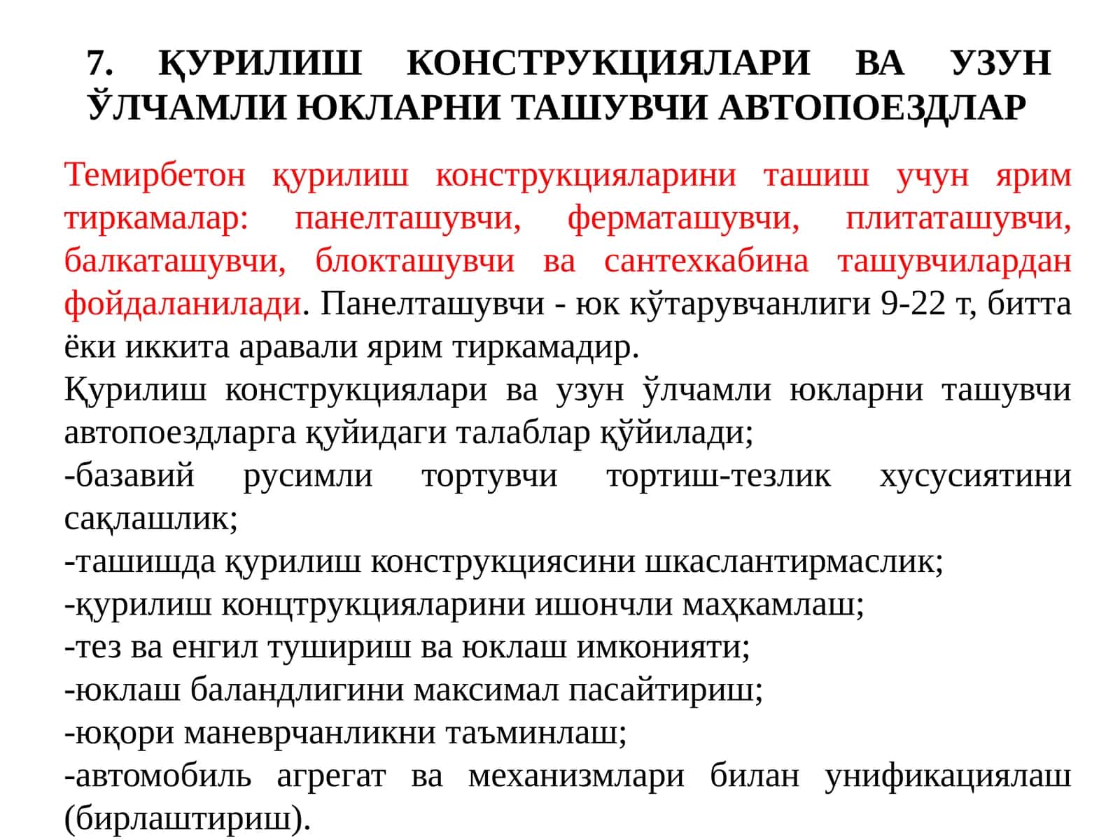 Темирбетон қурилиш конструкцияларини ташиш учун ярим тиркамалар 1
