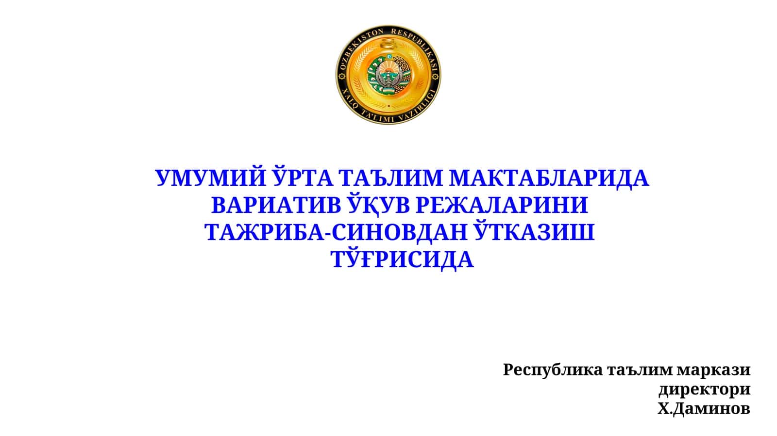Умумий ўрта таълим мактабларидавариатив ўқув режаларни тажриба-синовдан ўтказиш 1
